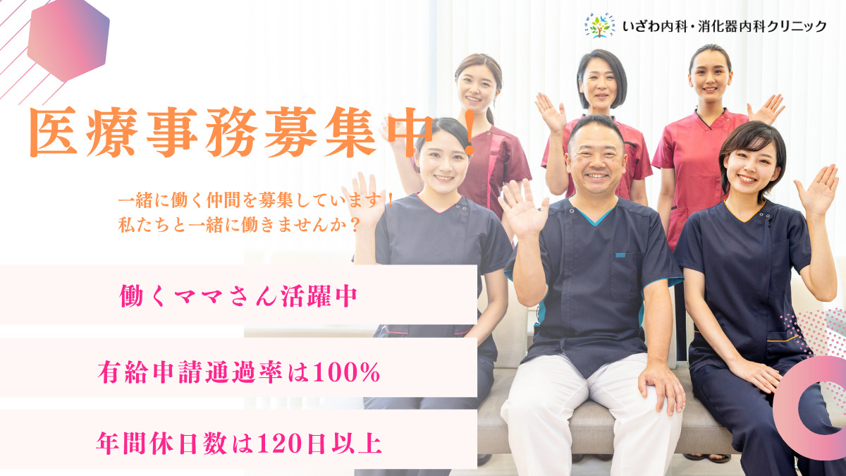 医療法人恵伸会いざわ内科・消化器内科クリニックの写真