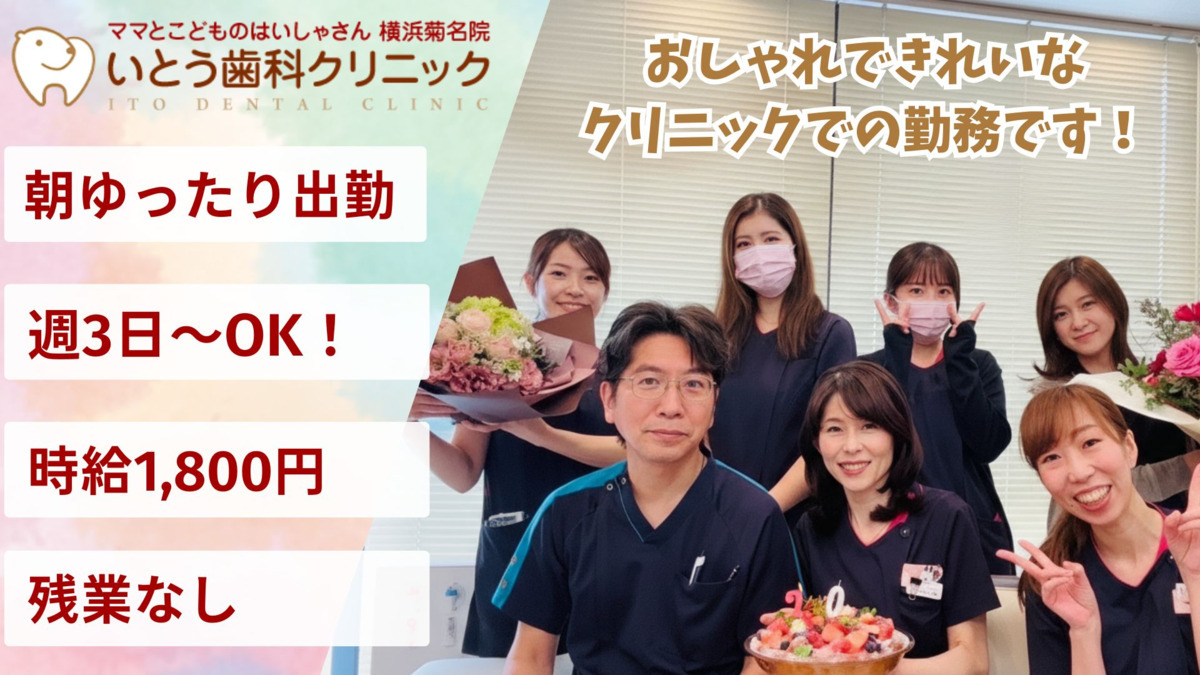 医療法人ウィステリア　いとう歯科クリニックの写真