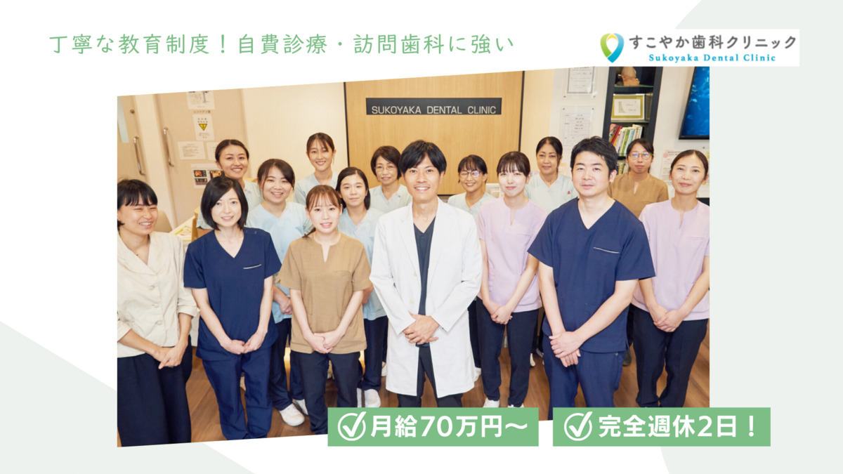 すこやか歯科クリニックの写真
