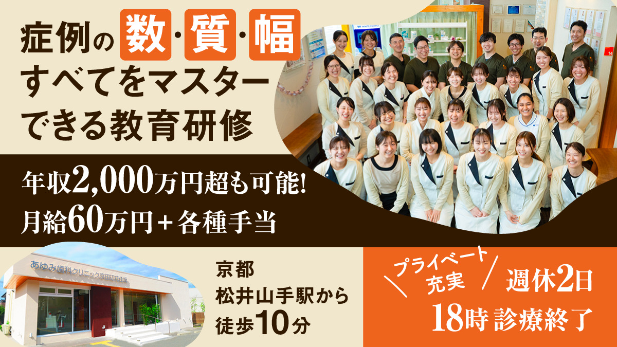 あゆみ歯科クリニック京田辺花住坂(医療法人隆歩会)の写真