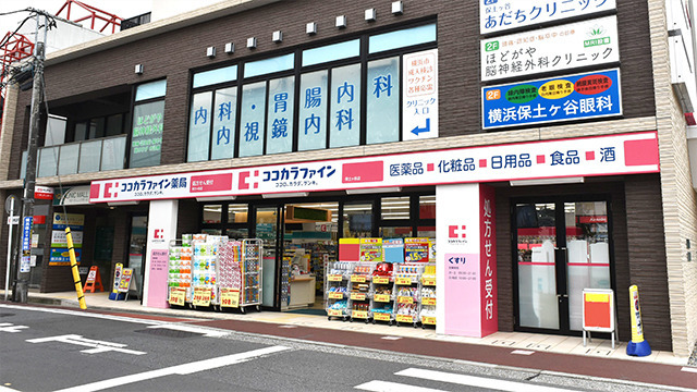 ココカラファイン薬局保土ヶ谷店の写真