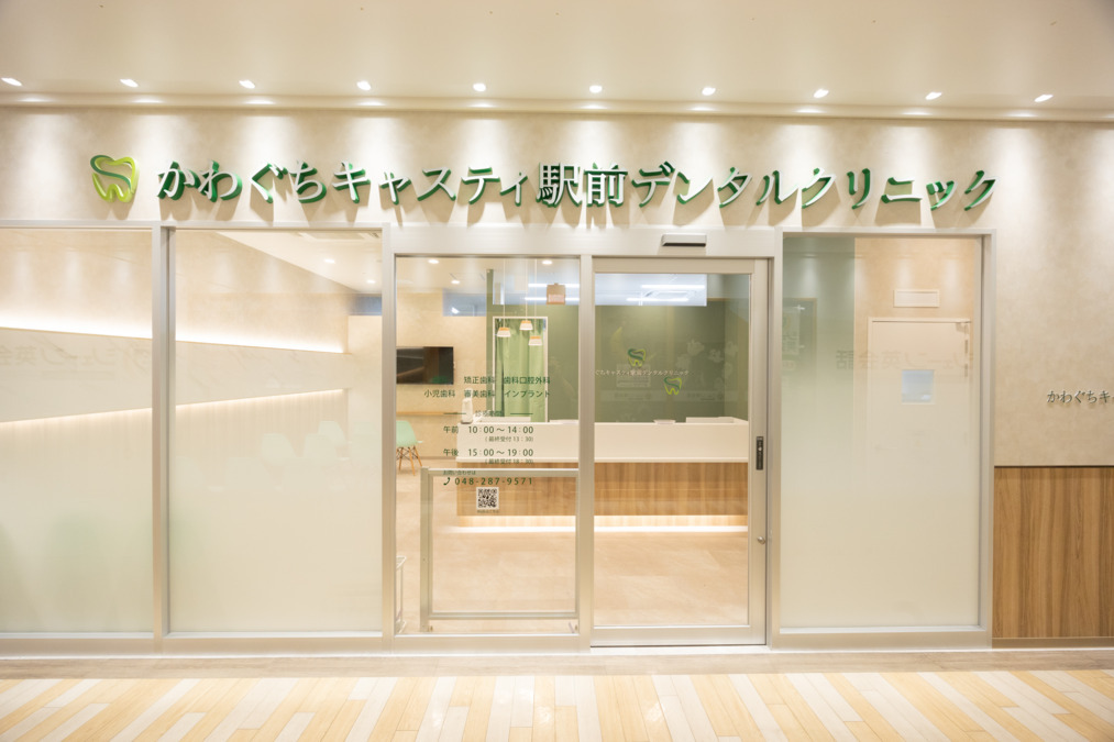 かわぐちキャスティ駅前デンタルクリニック【2025年11月オープン予定】（歯科助手の求人）の写真4枚目：