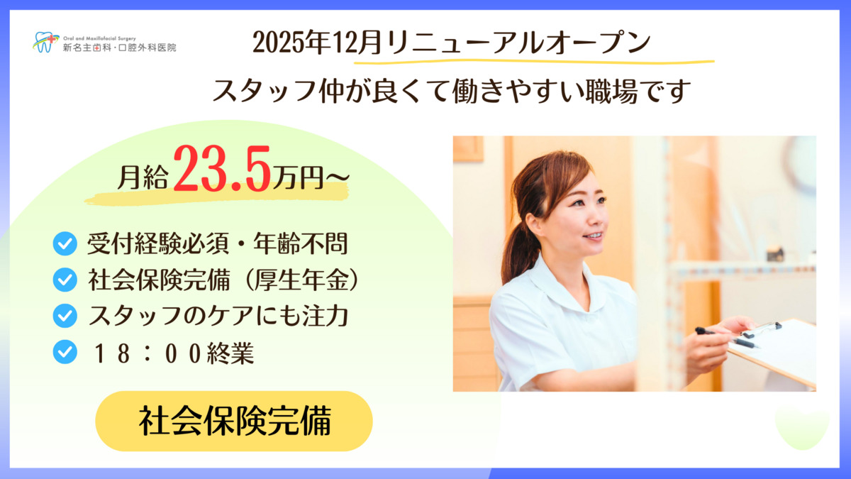 新名主歯科・口腔外科医院（医療事務/受付の求人）の写真