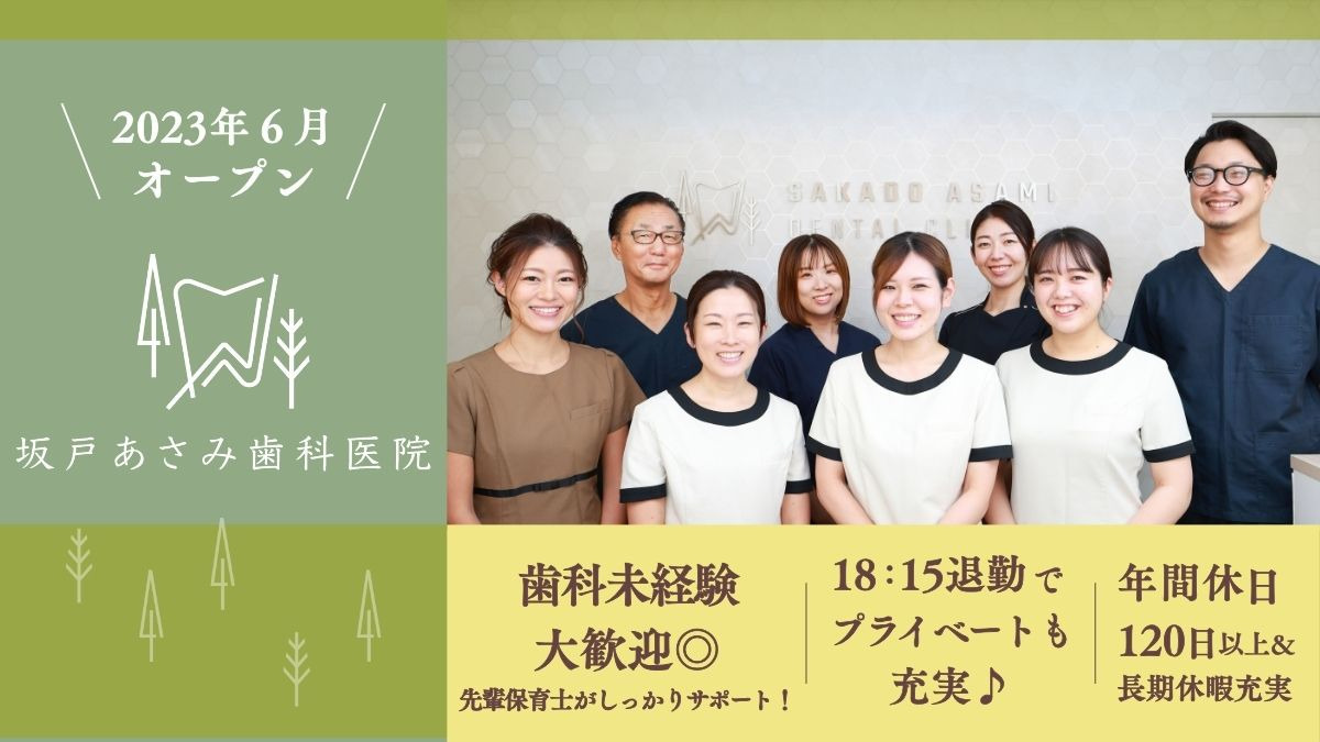 坂⼾あさみ⻭科‧矯正⻭科の写真