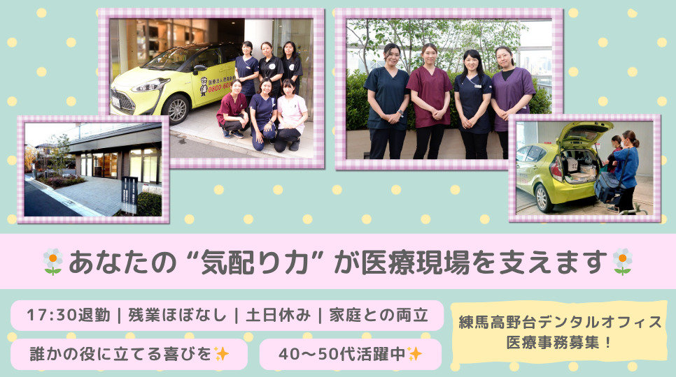 練馬高野台デンタルオフィス 練馬訪問歯科センターの写真