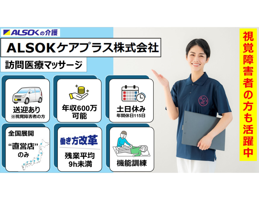 ALSOKケアプラス株式会社 札幌営業所の写真