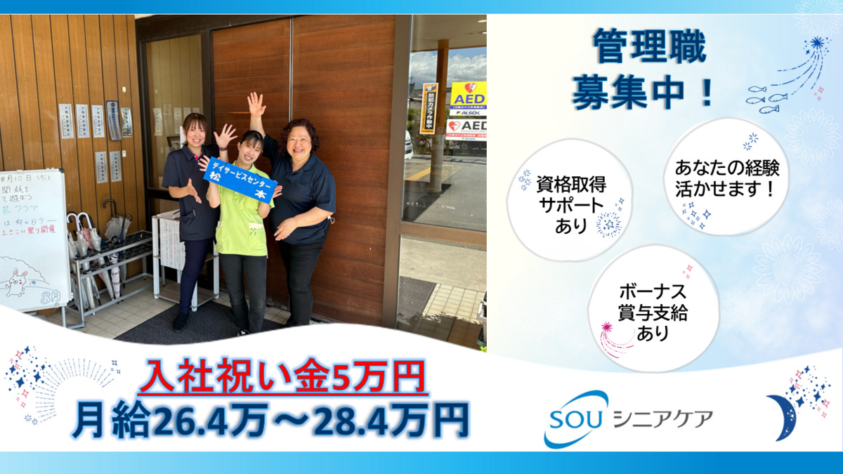 SOUデイサービス松本の写真