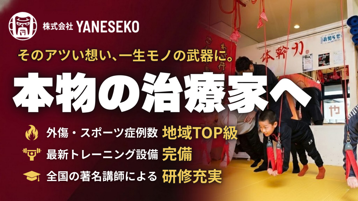 神戸三田 やわら整骨院・整体院の写真