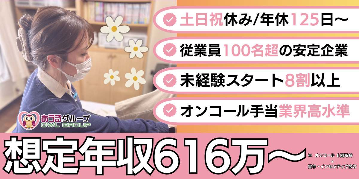 あうる訪問看護リハビリステーション（看護師/准看護師の求人）の写真：