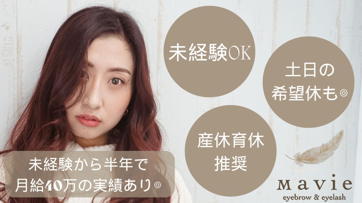 アイブロウ＆まつ毛パーマ専門店　Mavie千葉の写真