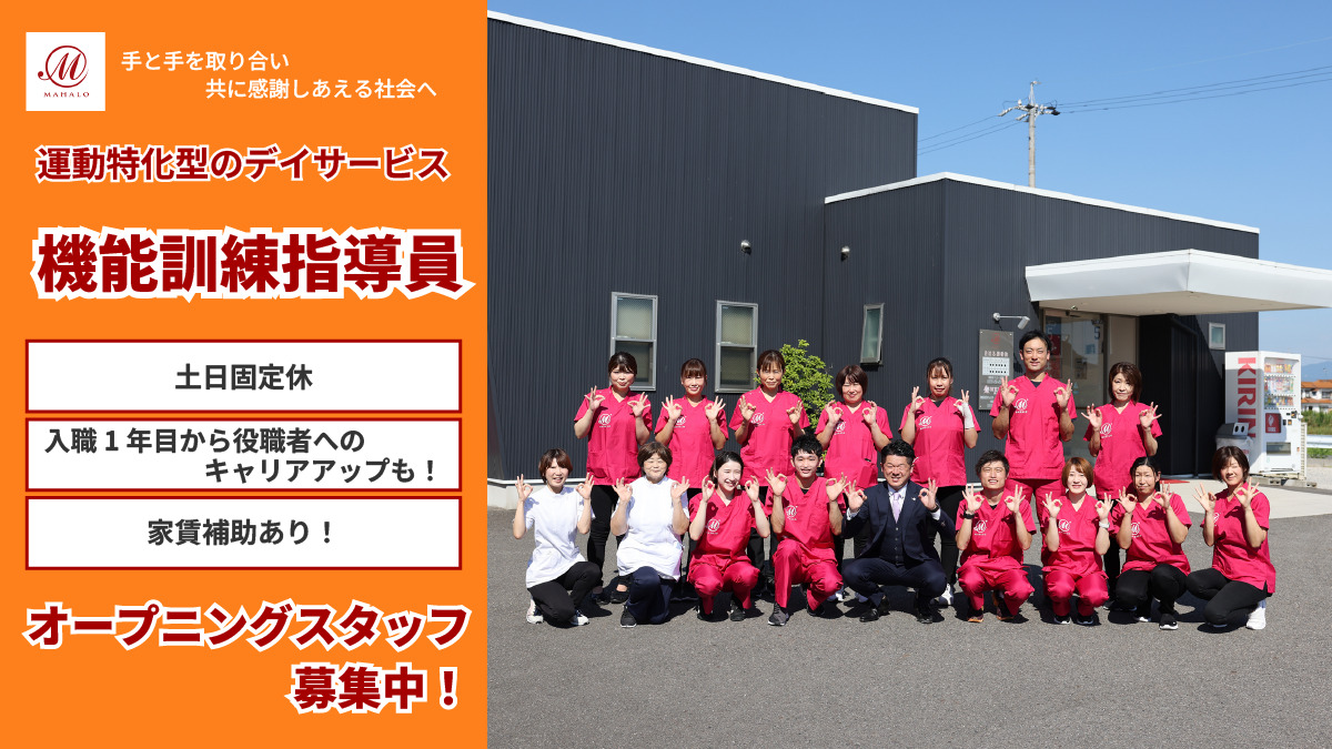 デイサービスまはろ　愛西の写真