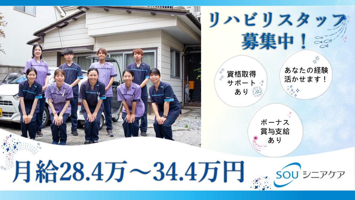 SOU訪問看護ステーション立川（理学療法士の求人）の写真：