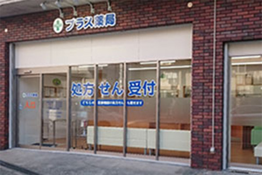 プラス薬局　佃店の写真