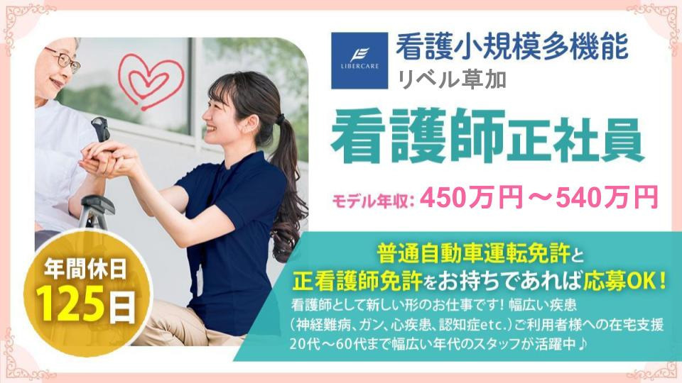 看護小規模多機能リベル　草加の写真