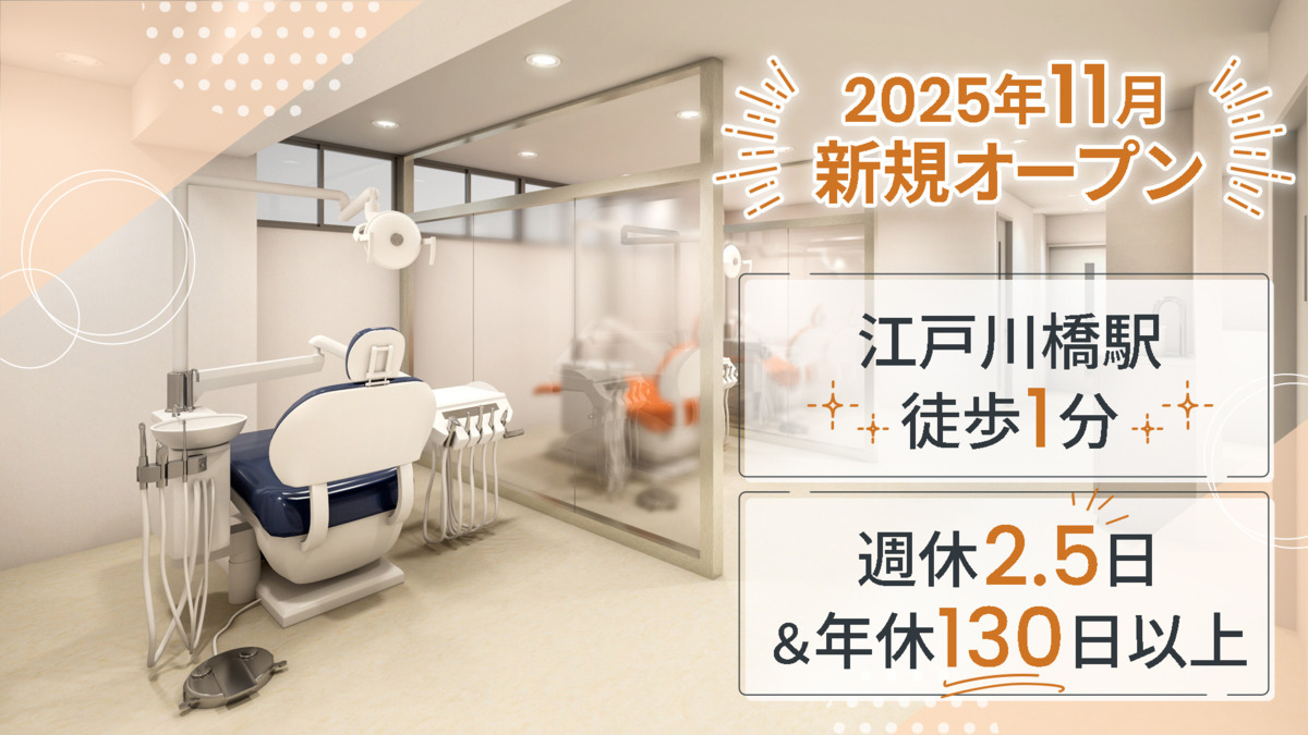 江戸川橋駅前こが歯科の写真