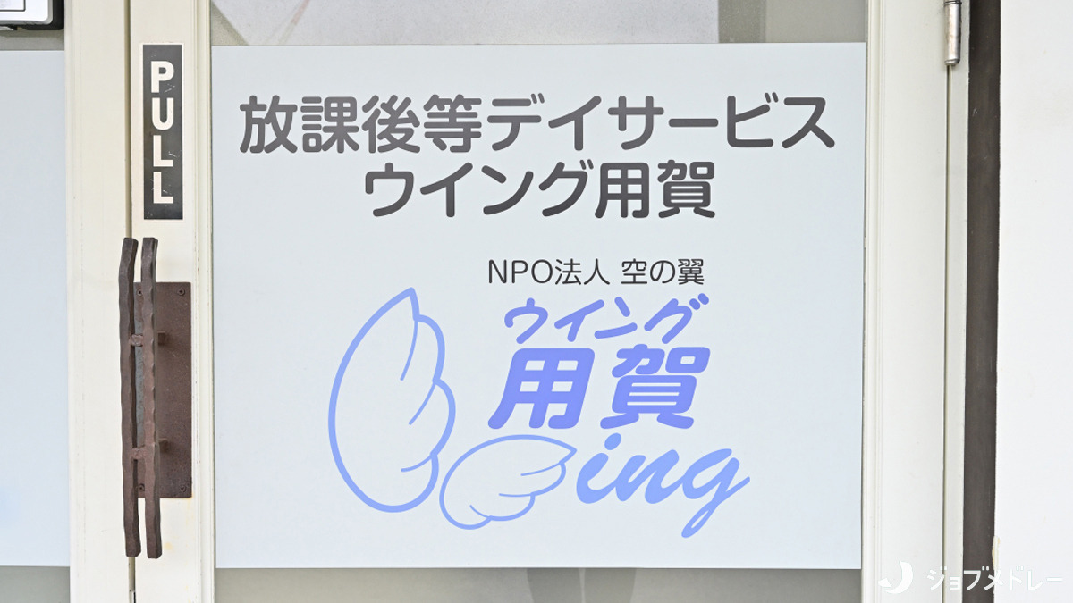 ウイング用賀（児童指導員/指導員の求人）の写真3枚目：用賀駅から徒歩5分の場所にあります