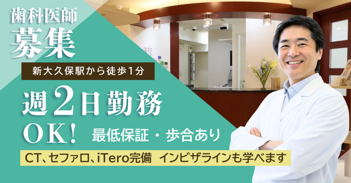 クローバーデンタルオフィス新宿の写真