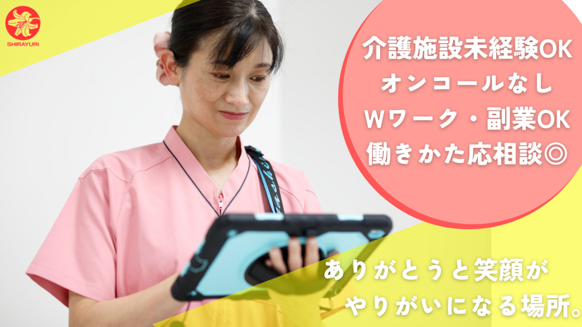 介護付有料老人ホーム白ゆり富岡の写真