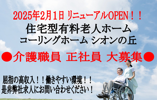 住宅型有料老人ホーム コーリングホーム シオンの丘の写真