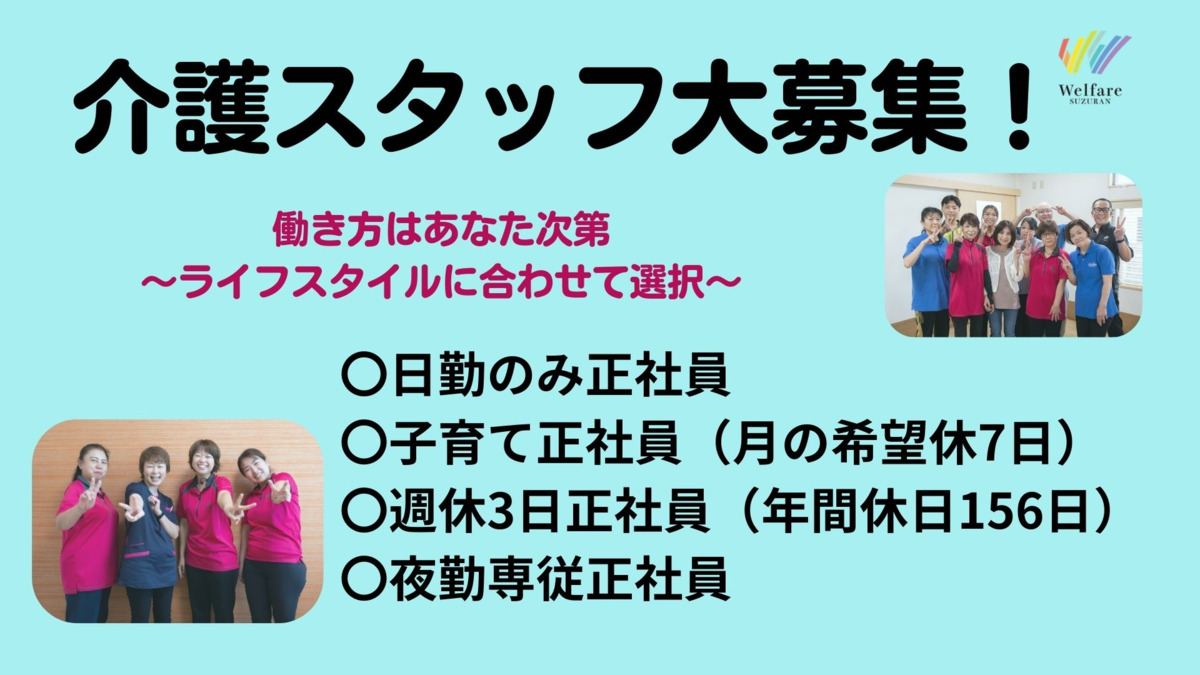 住宅型有料老人ホーム　ル･コンフォールすずらん　喜多山の写真