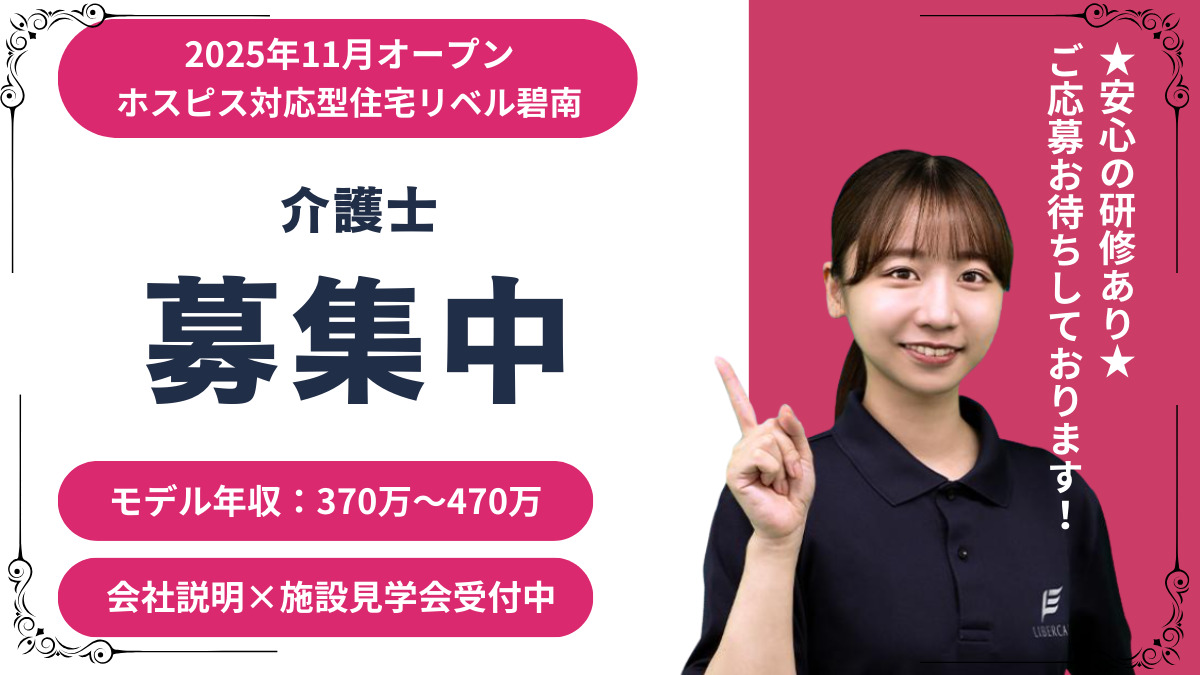 ホスピス対応型住宅リベル 碧南の写真