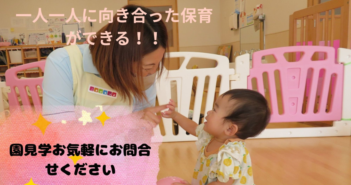 ニチイキッズ出水中央保育園の写真