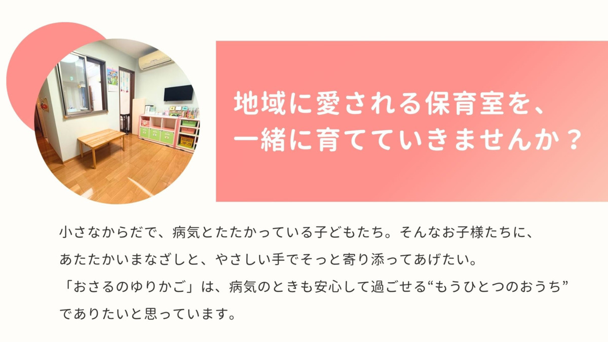 病児保育室　おさるのゆりかご（保育士の求人）の写真4枚目：
