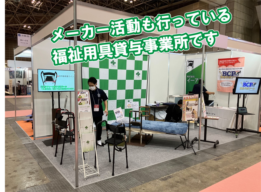 イーアス我孫子(福祉用具専門相談員の求人)の写真7枚目: