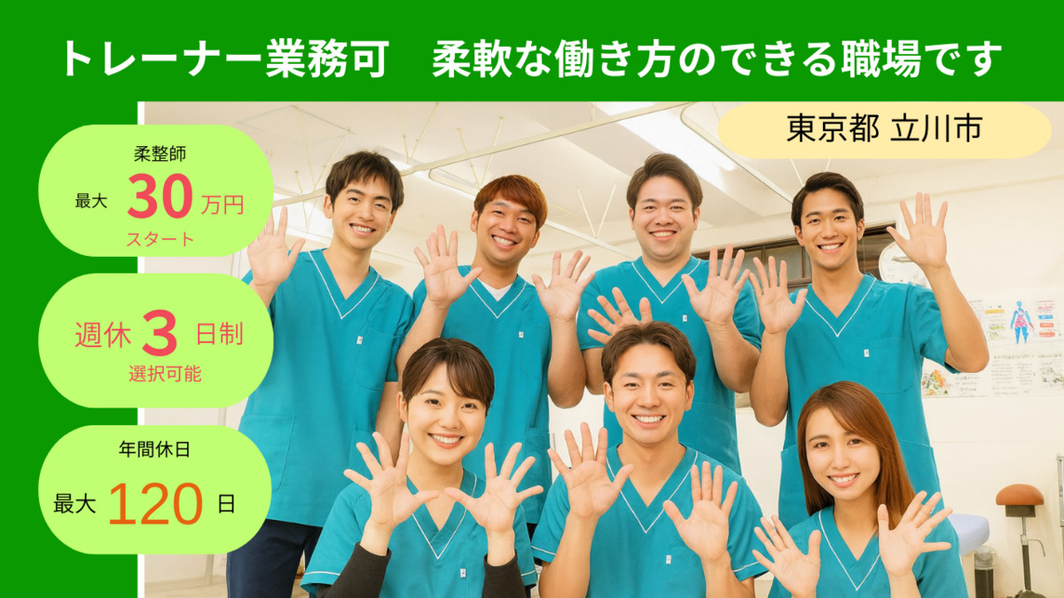 立川わかば整骨院の写真