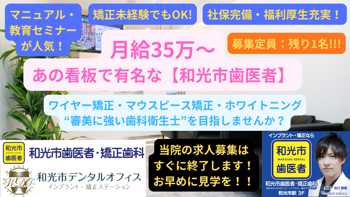 医療法人社団大志 和光市歯医者・矯正歯科 和光市デンタルオフィスの写真