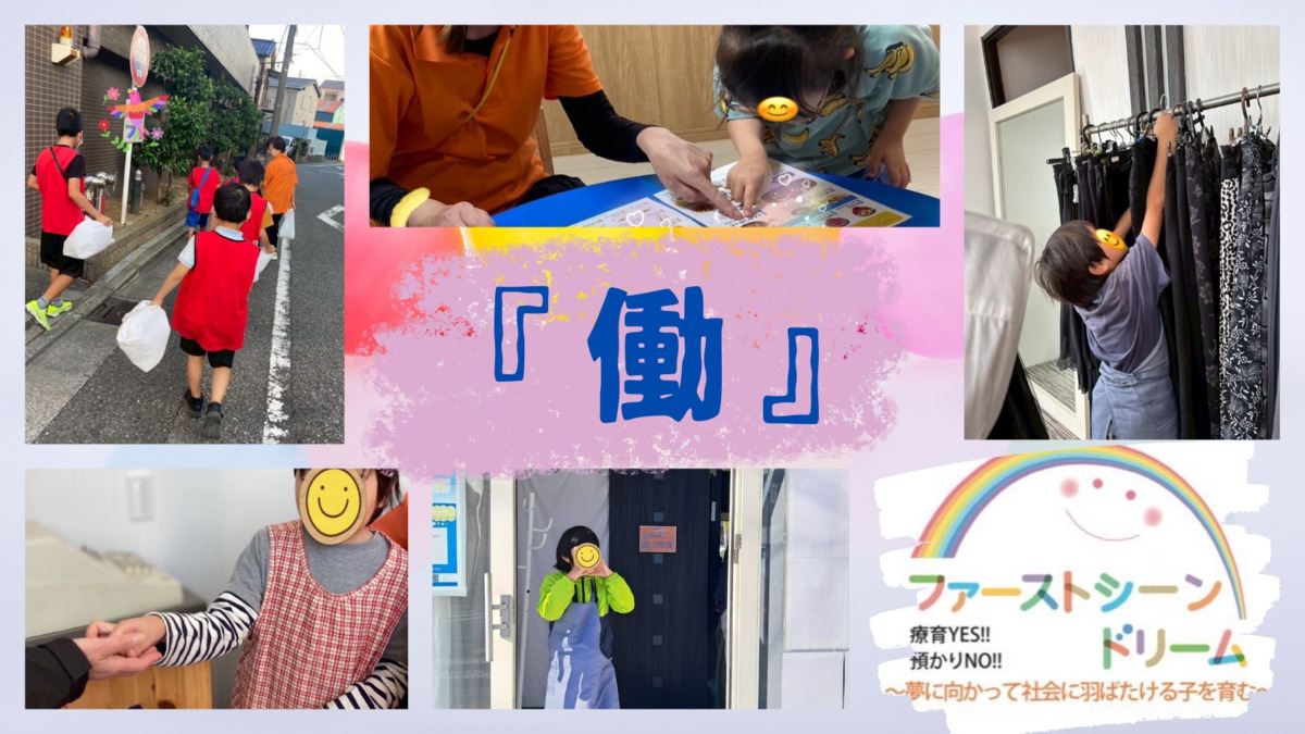 ファーストシーンドリーム西小松川(児童発達支援管理責任者の求人)の写真5枚目: