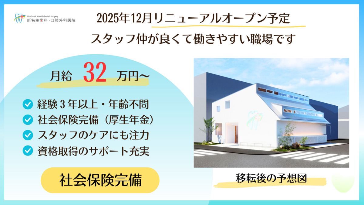 新名主歯科・口腔外科医院（歯科衛生士の求人）の写真：