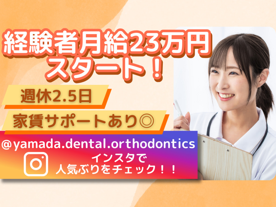 山田歯科・矯正歯科の写真