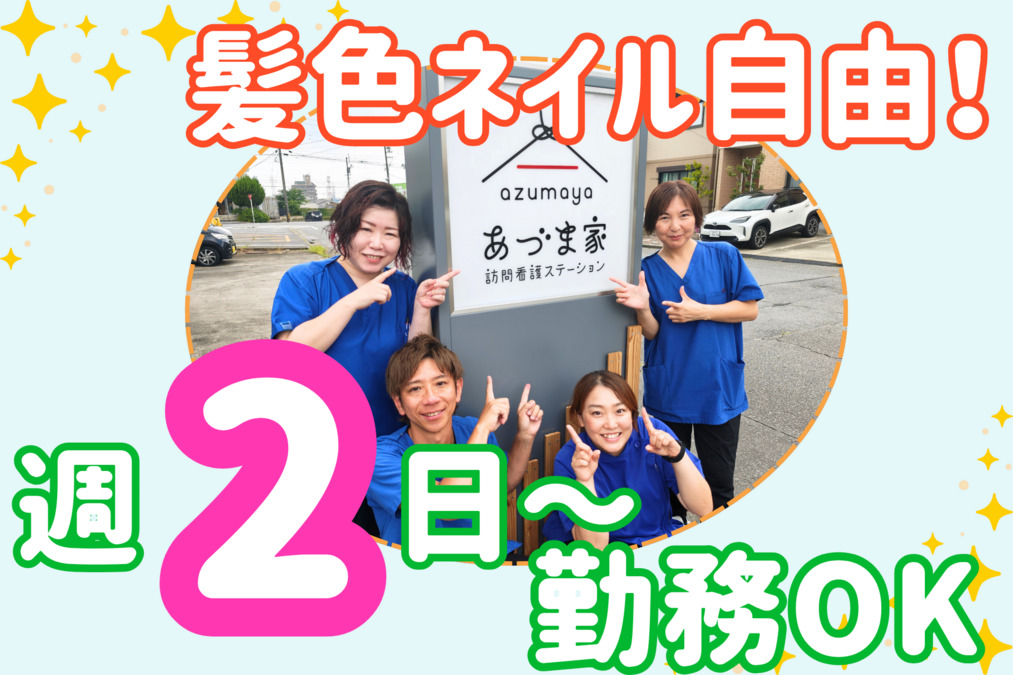 あづま家訪問看護ステーションの写真