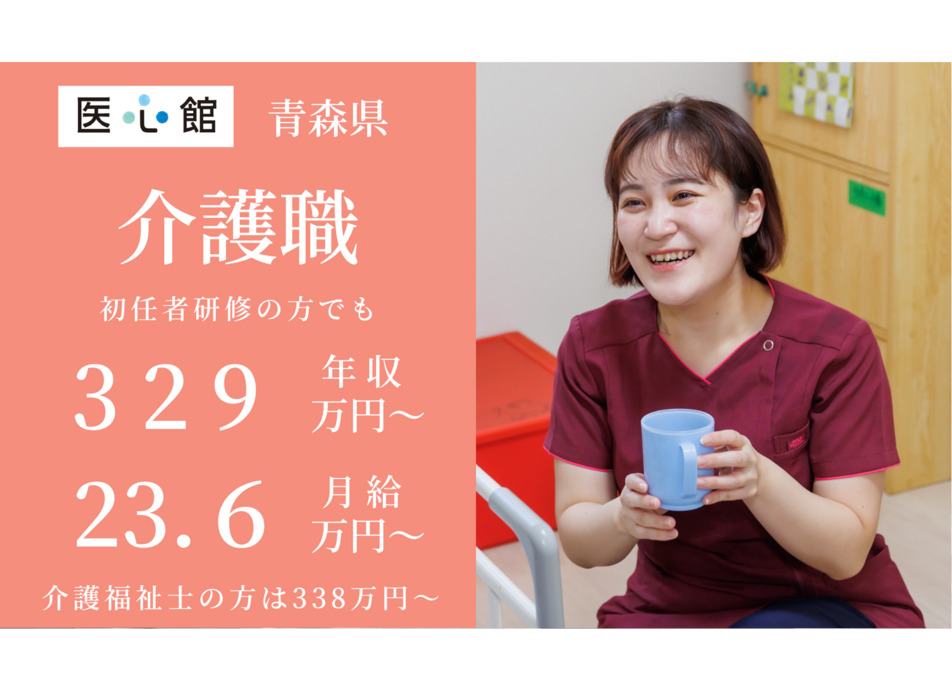 医療施設型ホスピス『医心館 弘前』の写真
