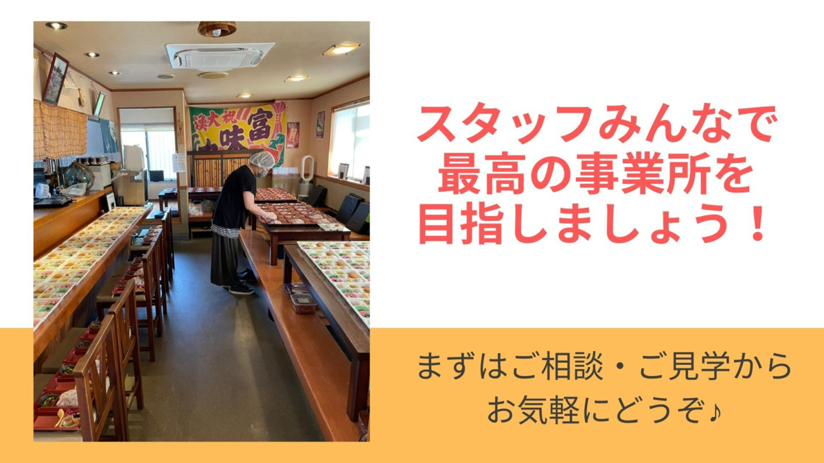 就労継続支援A型事業所富味の写真4枚目：