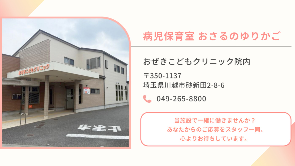 病児保育室　おさるのゆりかご（保育士の求人）の写真5枚目：