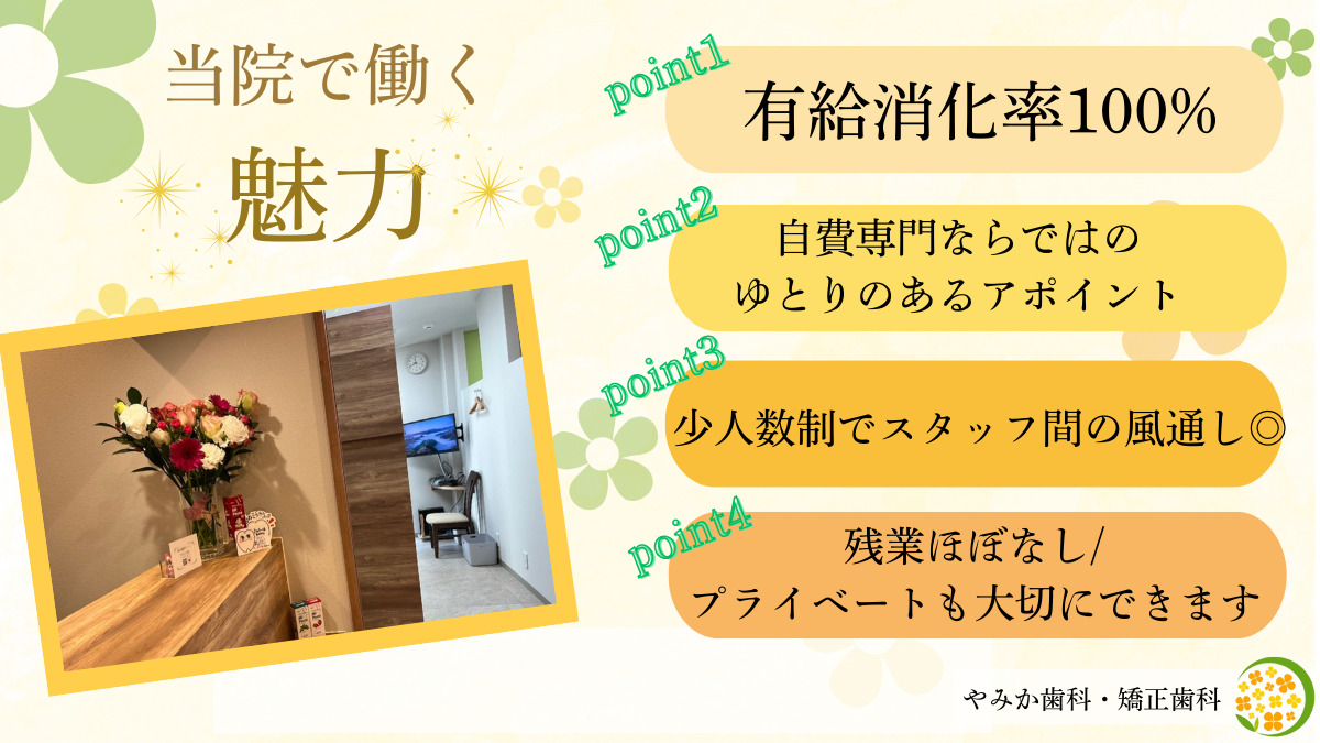 やみか歯科・矯正歯科の写真