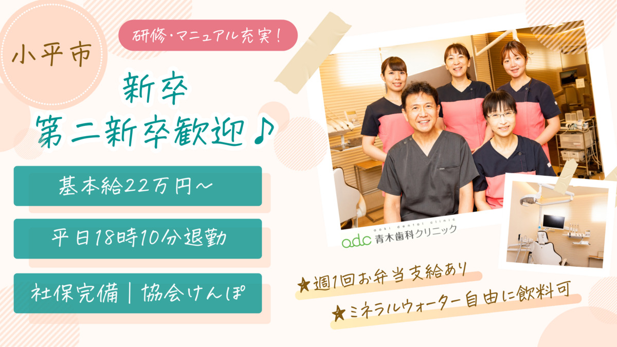 青木歯科クリニックの写真