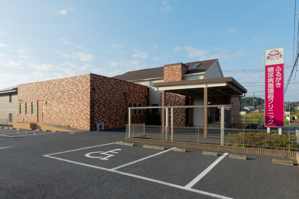 ふるがき糖尿病循環器クリニックの写真
