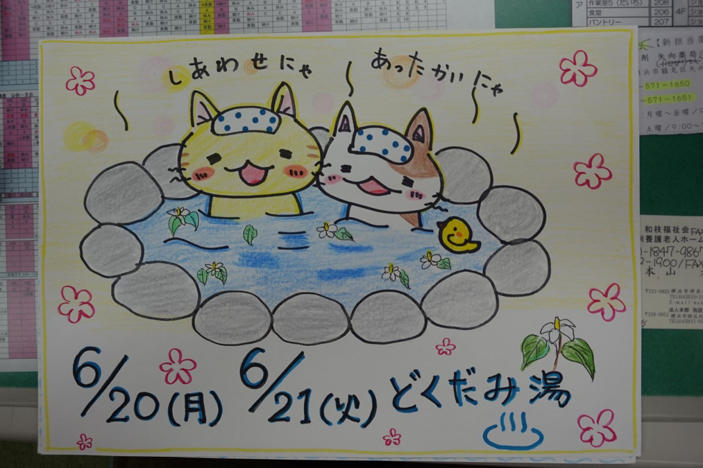 東神奈川特別養護老人ホーム 若草の写真3枚目：