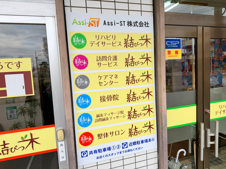 訪問介護サービス 結びつ木の写真