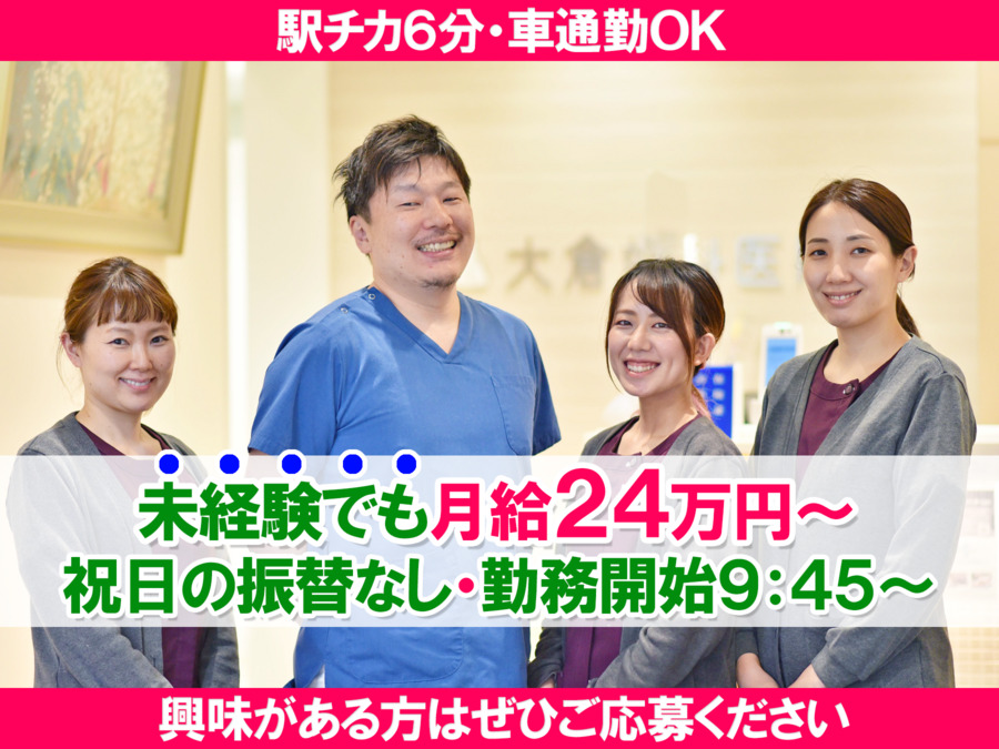 大倉歯科医院の写真