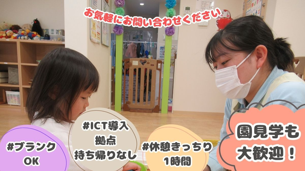 ニチイキッズ大津駅前保育園の写真