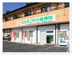 すこやか整骨院　鶴田院（医療事務/受付の求人）の写真7枚目：