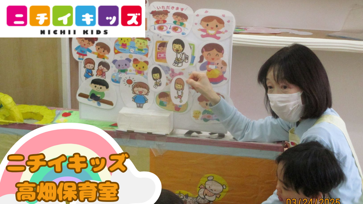 ニチイキッズ高畑保育室の画像