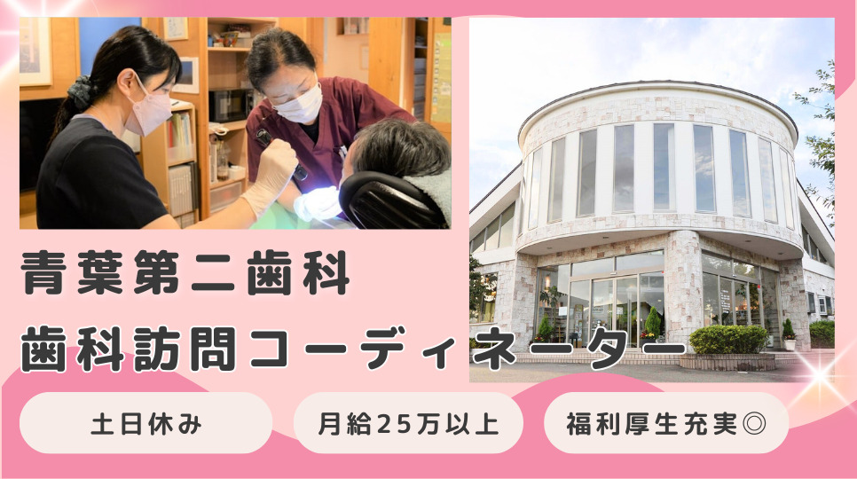 青葉第二歯科の写真