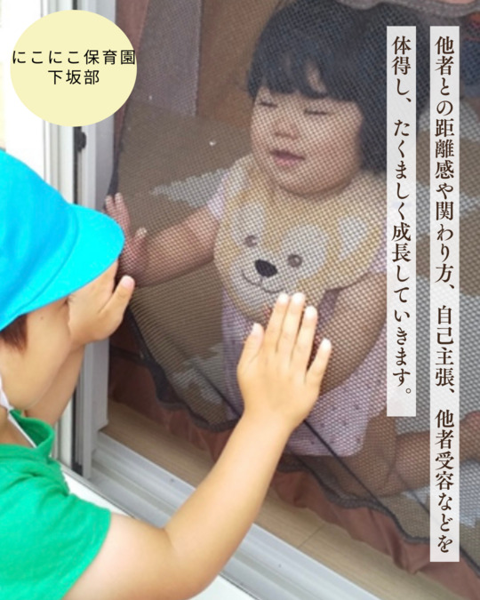 にこにこ保育園下坂部【2024年12月01日オープン】（保育士の求人）の写真3枚目：