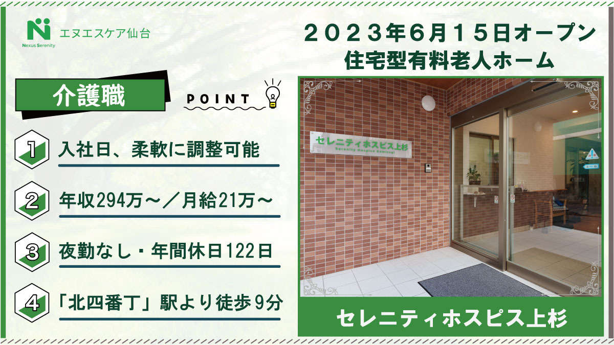 セレニティホスピス上杉の写真