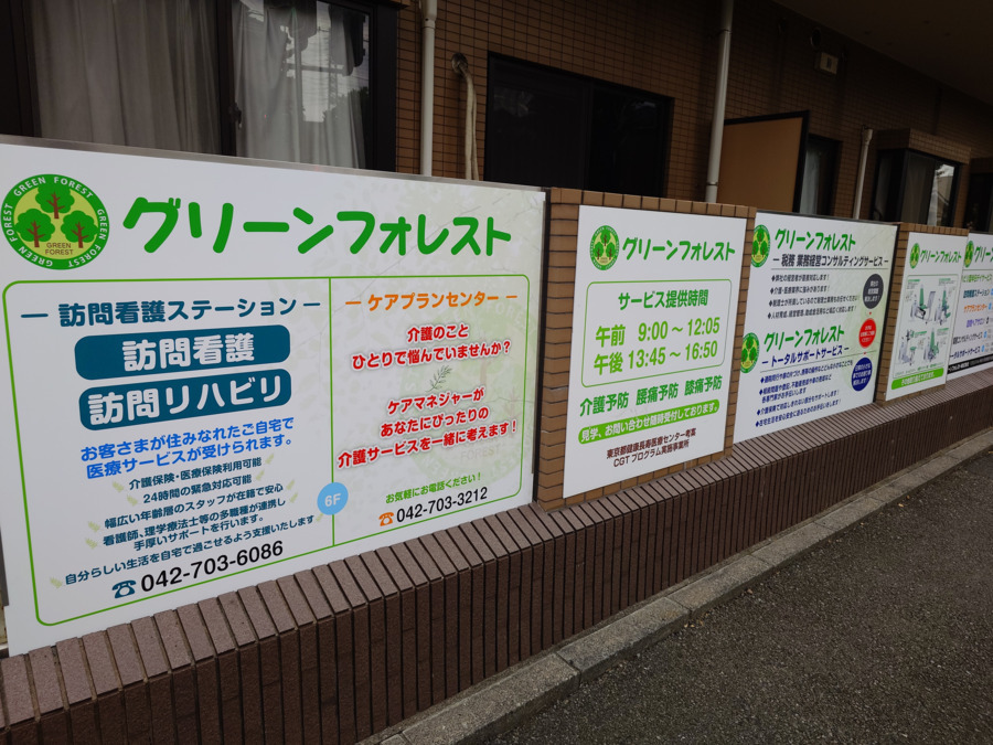 リハビリ型半日デイサービス  グリーンフォレスト（介護職/ヘルパーの求人）の写真3枚目：